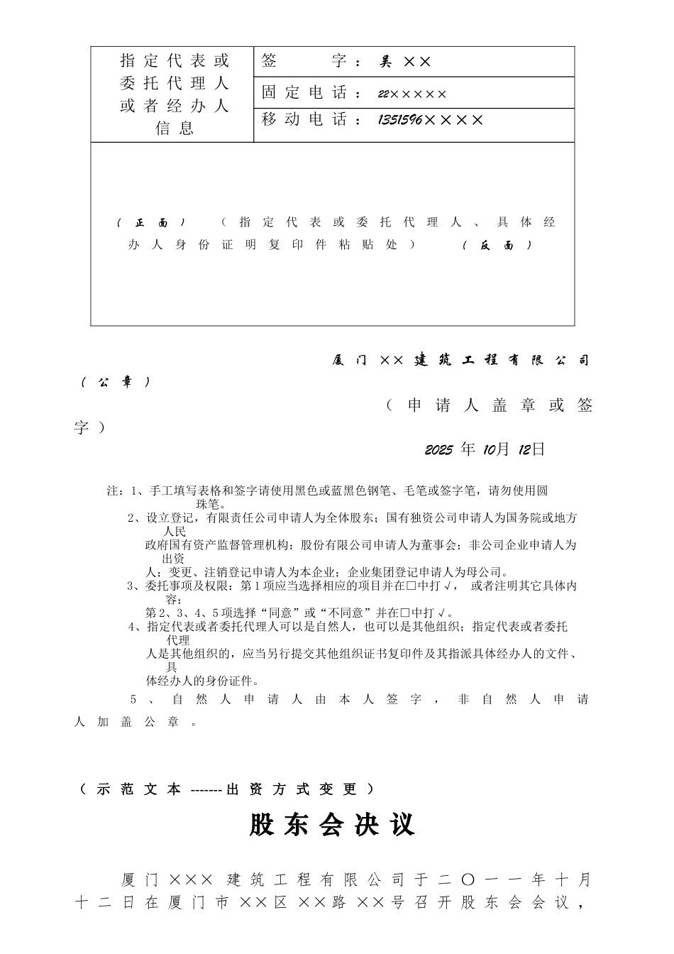 公司出资方式变更登记_第3页