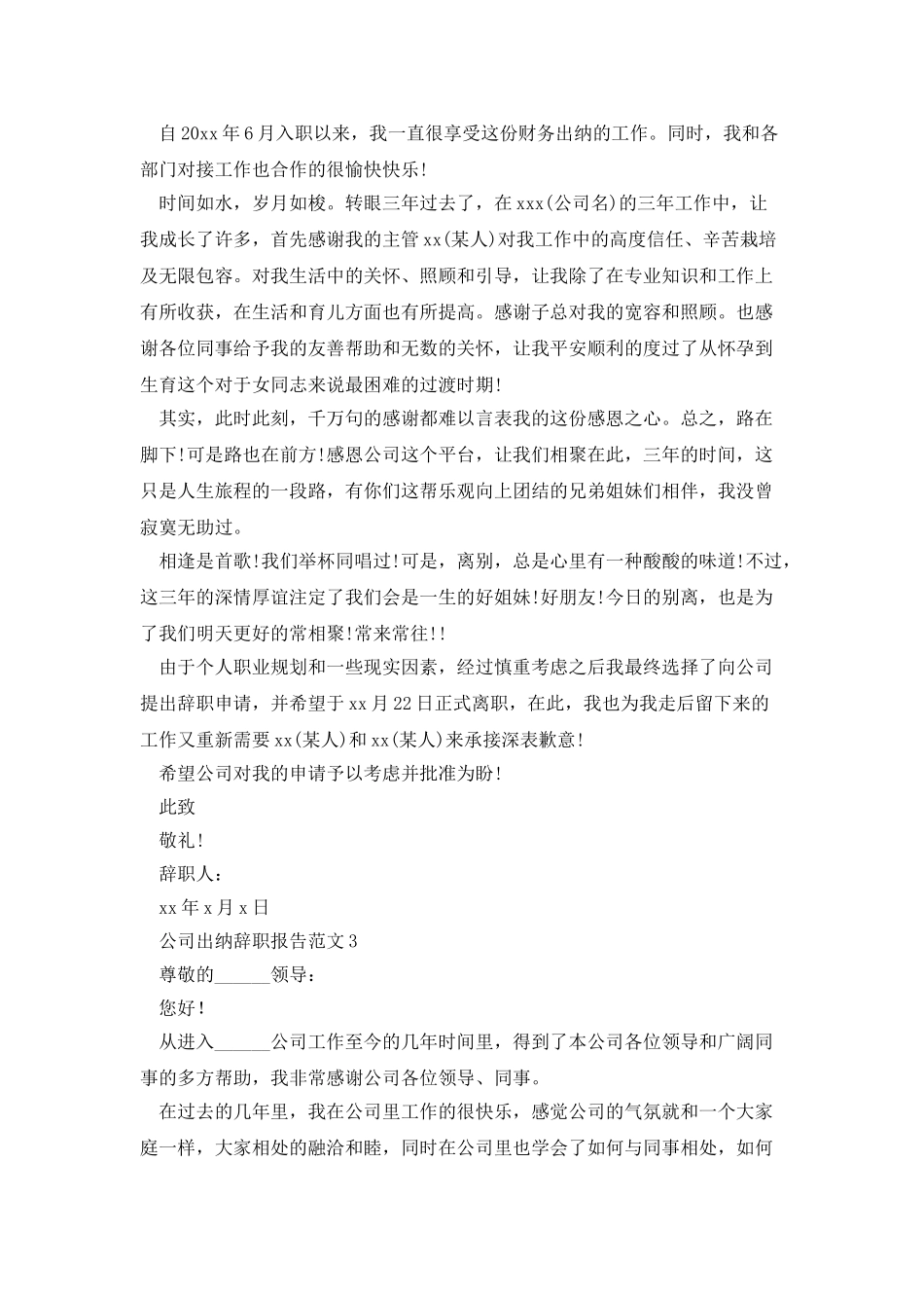 公司出纳辞职报告范文8篇_第2页