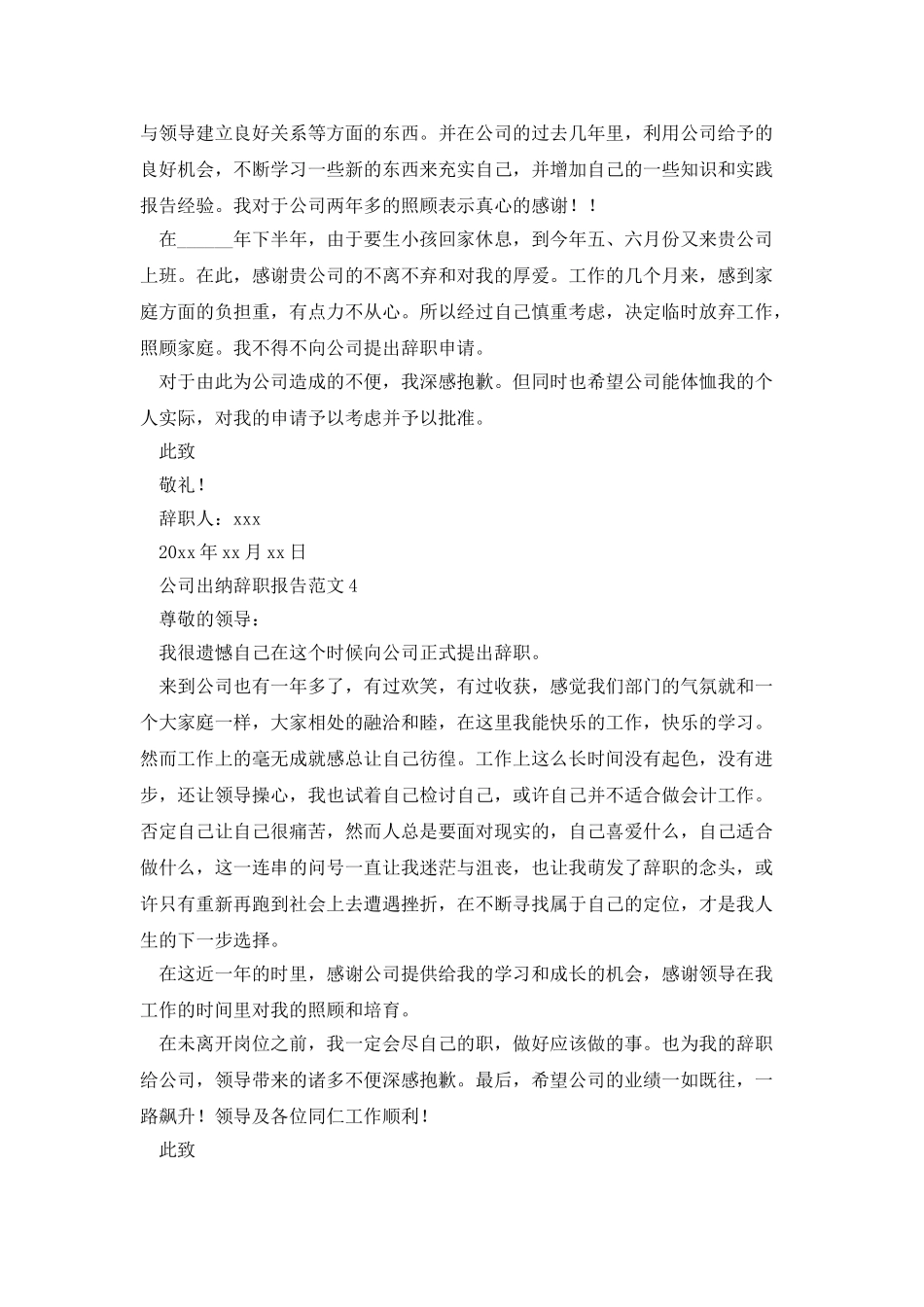 公司出纳辞职报告范文8篇_第3页