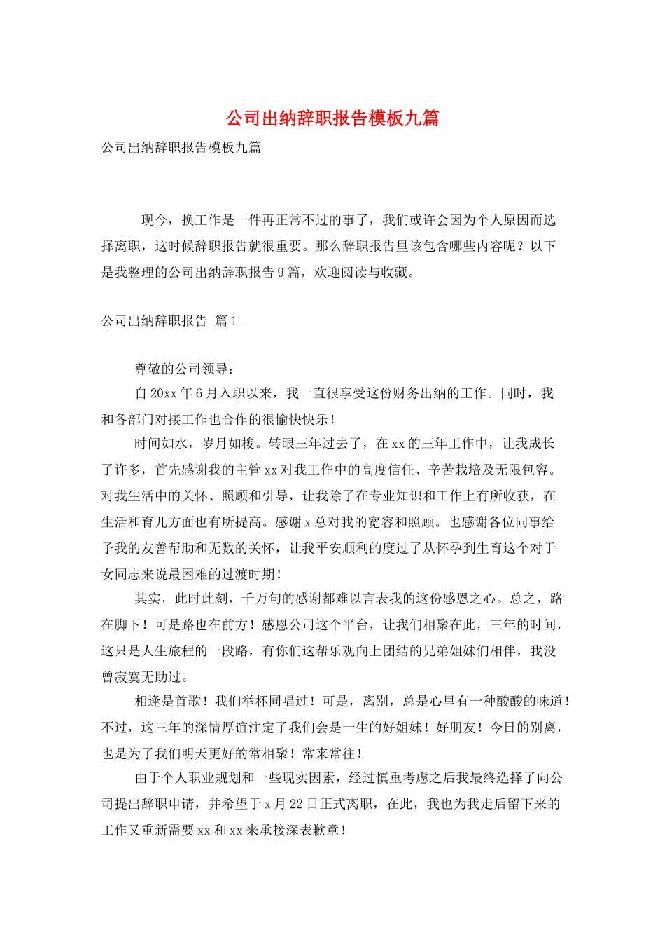 公司出纳辞职报告模板九篇_第1页