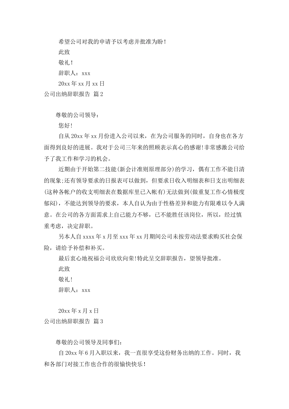 公司出纳辞职报告模板九篇_第2页