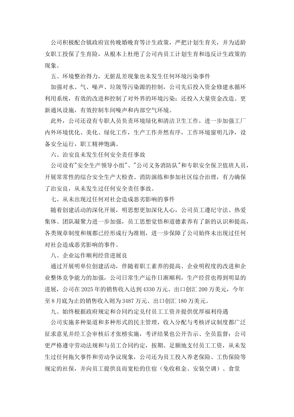 公司创建市文明单位自查报告总结_第2页