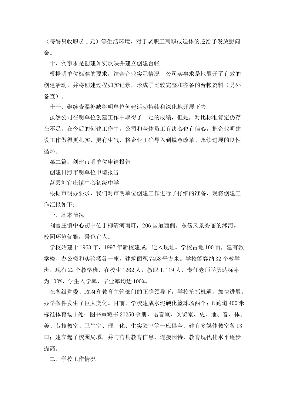 公司创建市文明单位自查报告总结_第3页