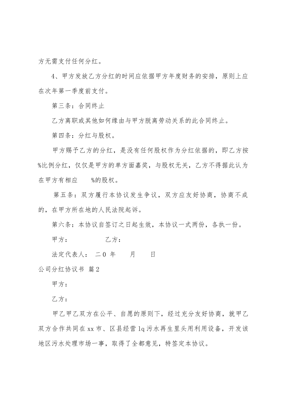 公司分红协议书四篇_第2页