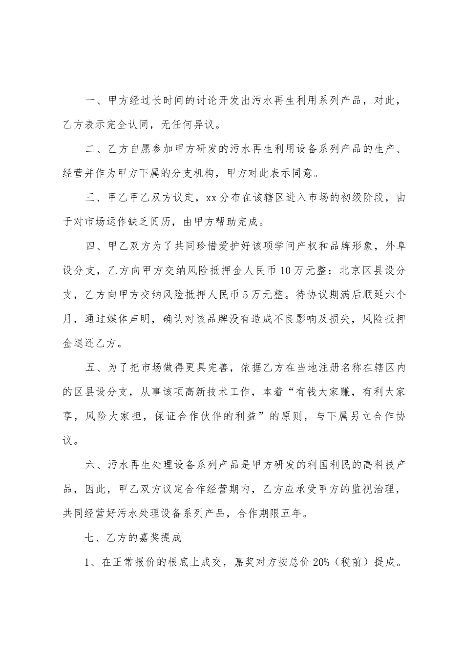 公司分红协议书四篇_第3页
