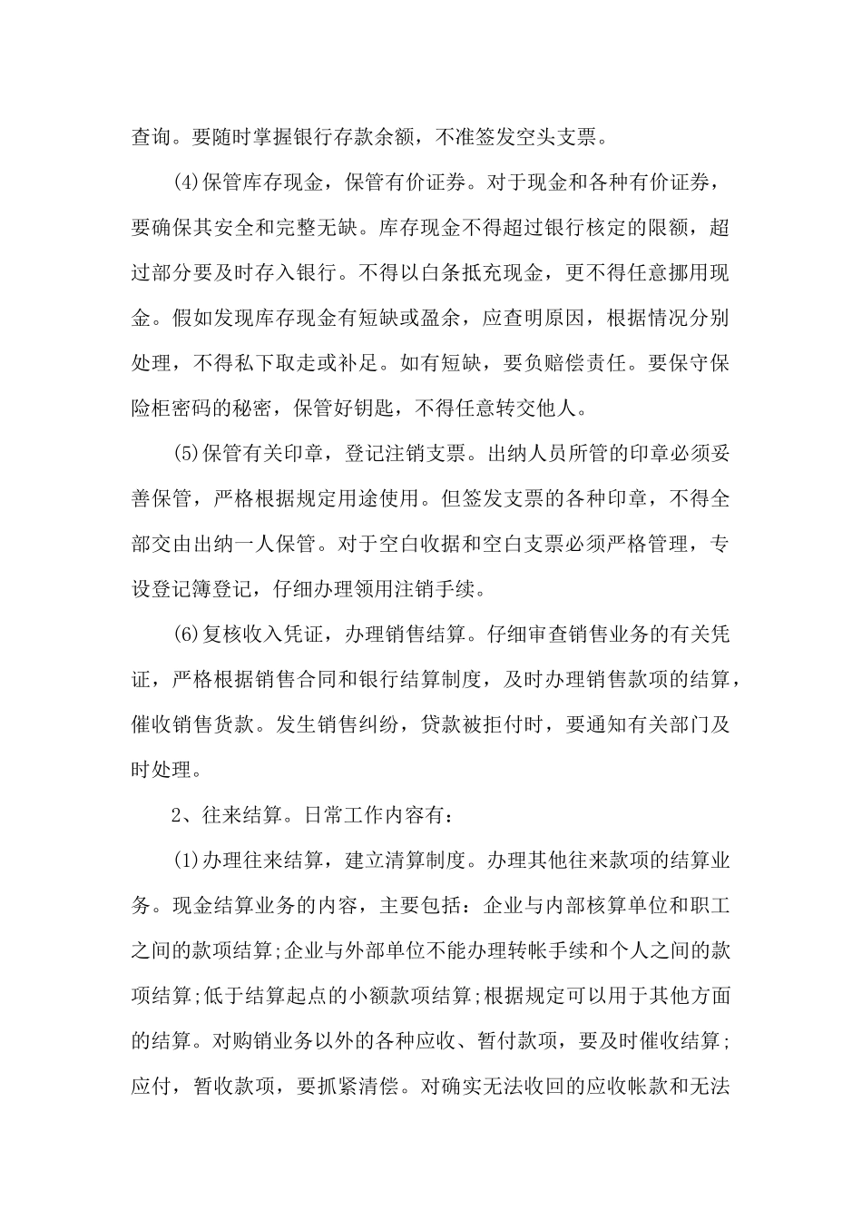 公司出纳管理制度范文3篇（精编版）_第2页