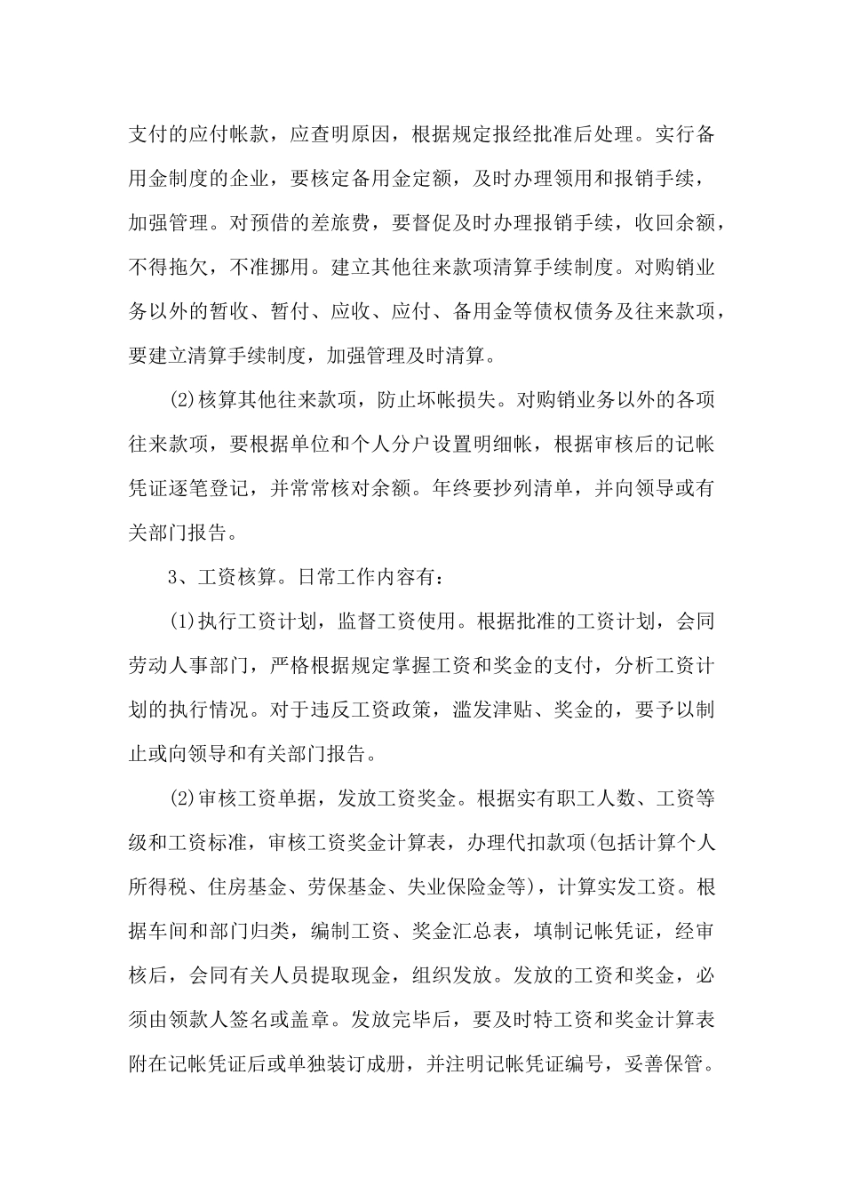公司出纳管理制度范文3篇（精编版）_第3页
