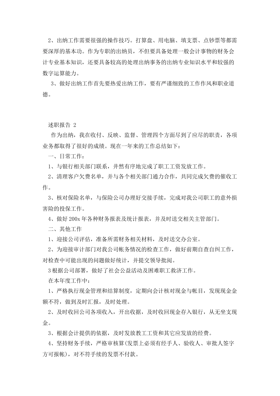 公司出纳述职报告20259_第2页