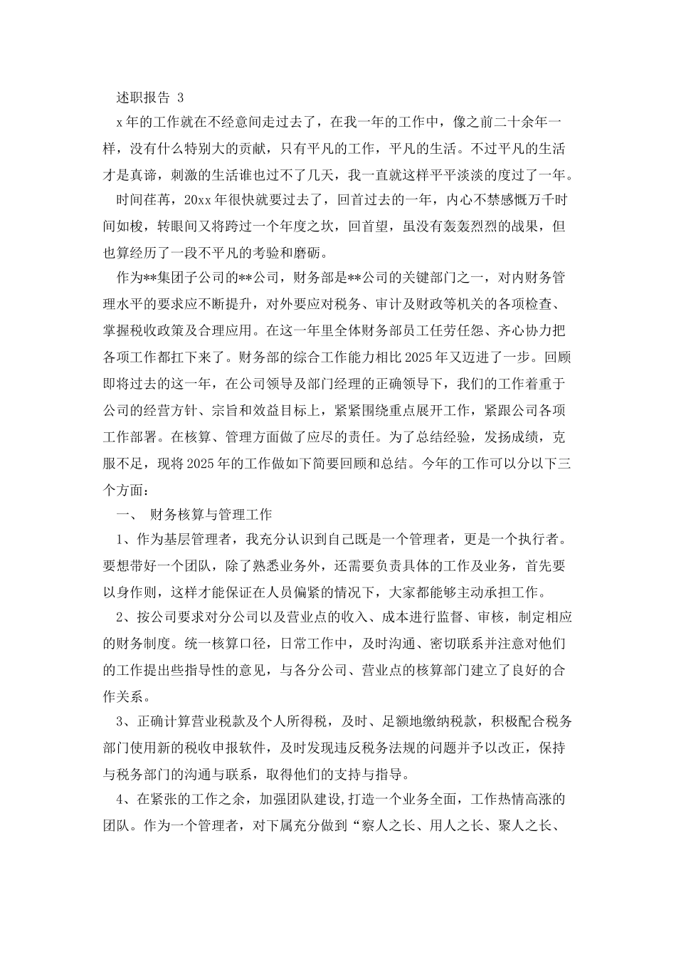 公司出纳述职报告20259_第3页