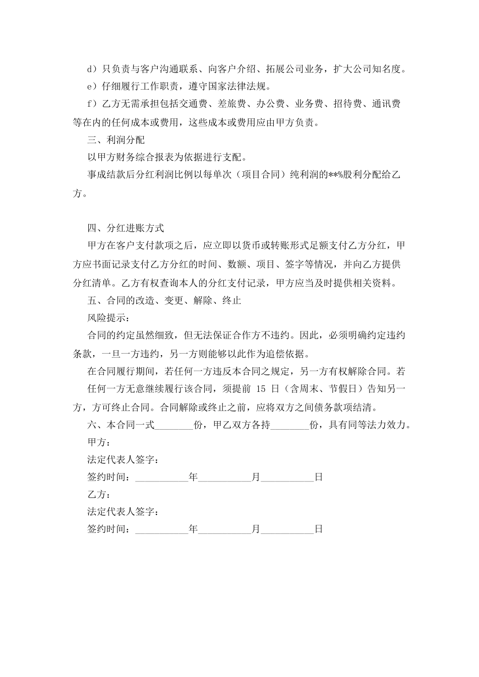 公司利润分成协议_第2页