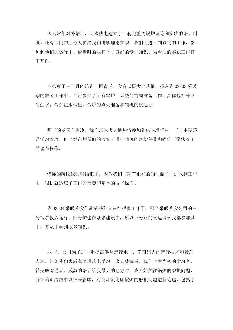 公司初级职称个人工作总结范文三篇_第2页