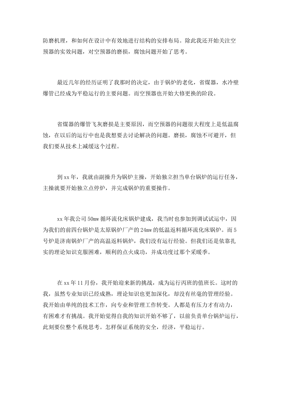 公司初级职称个人工作总结范文三篇_第3页