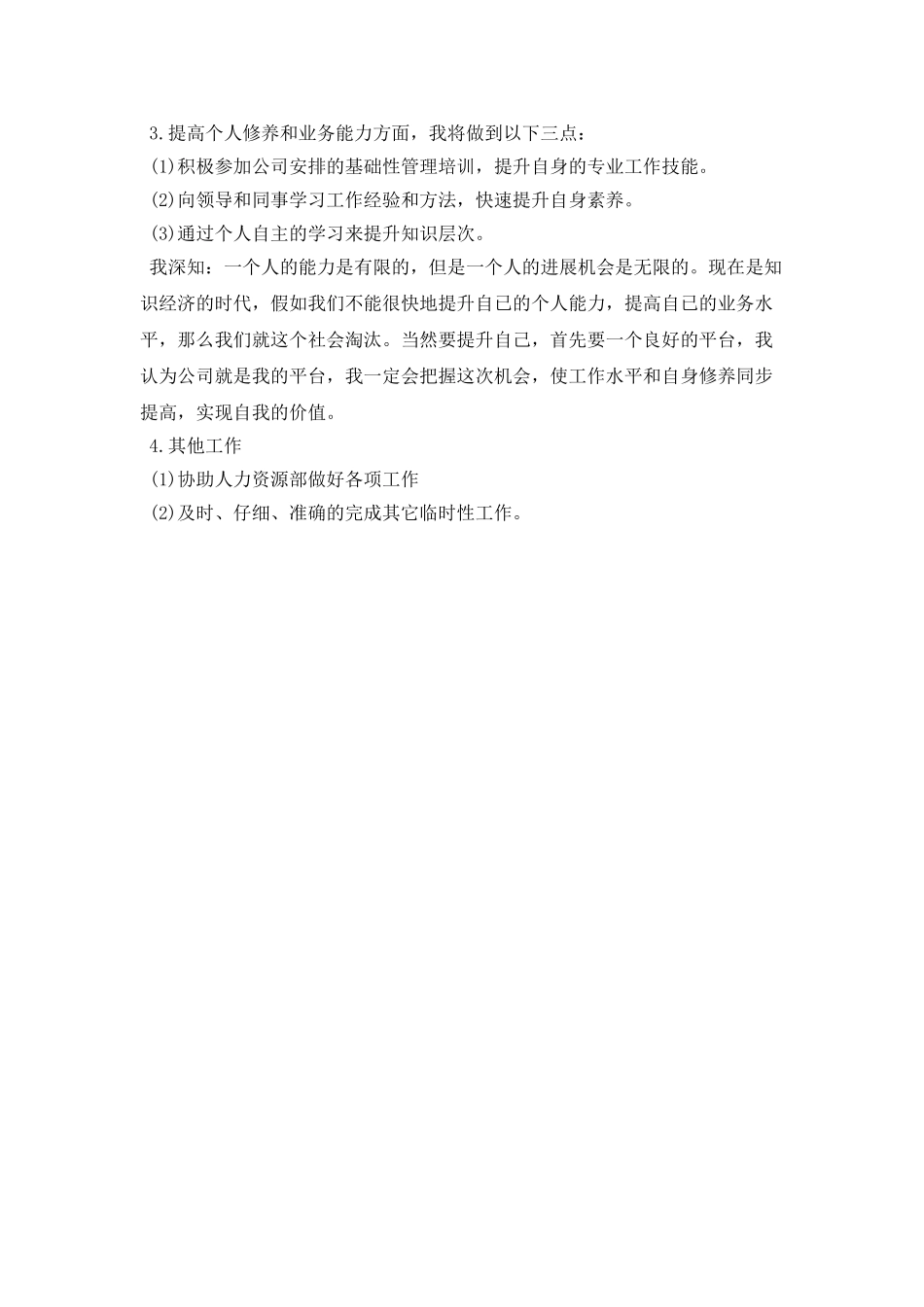 公司前台4月份接待工作计划_第2页