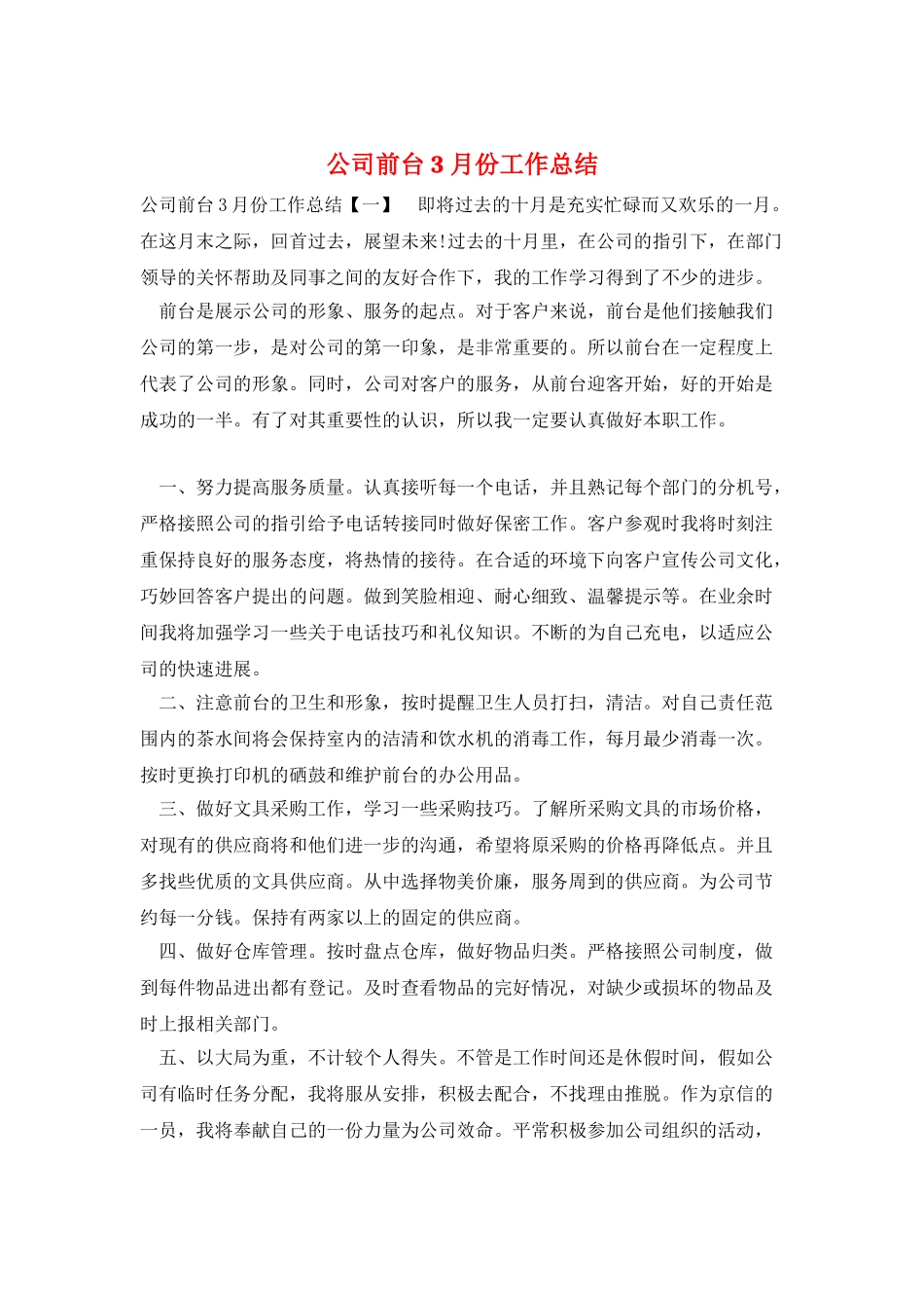 公司前台3月份工作总结_第1页