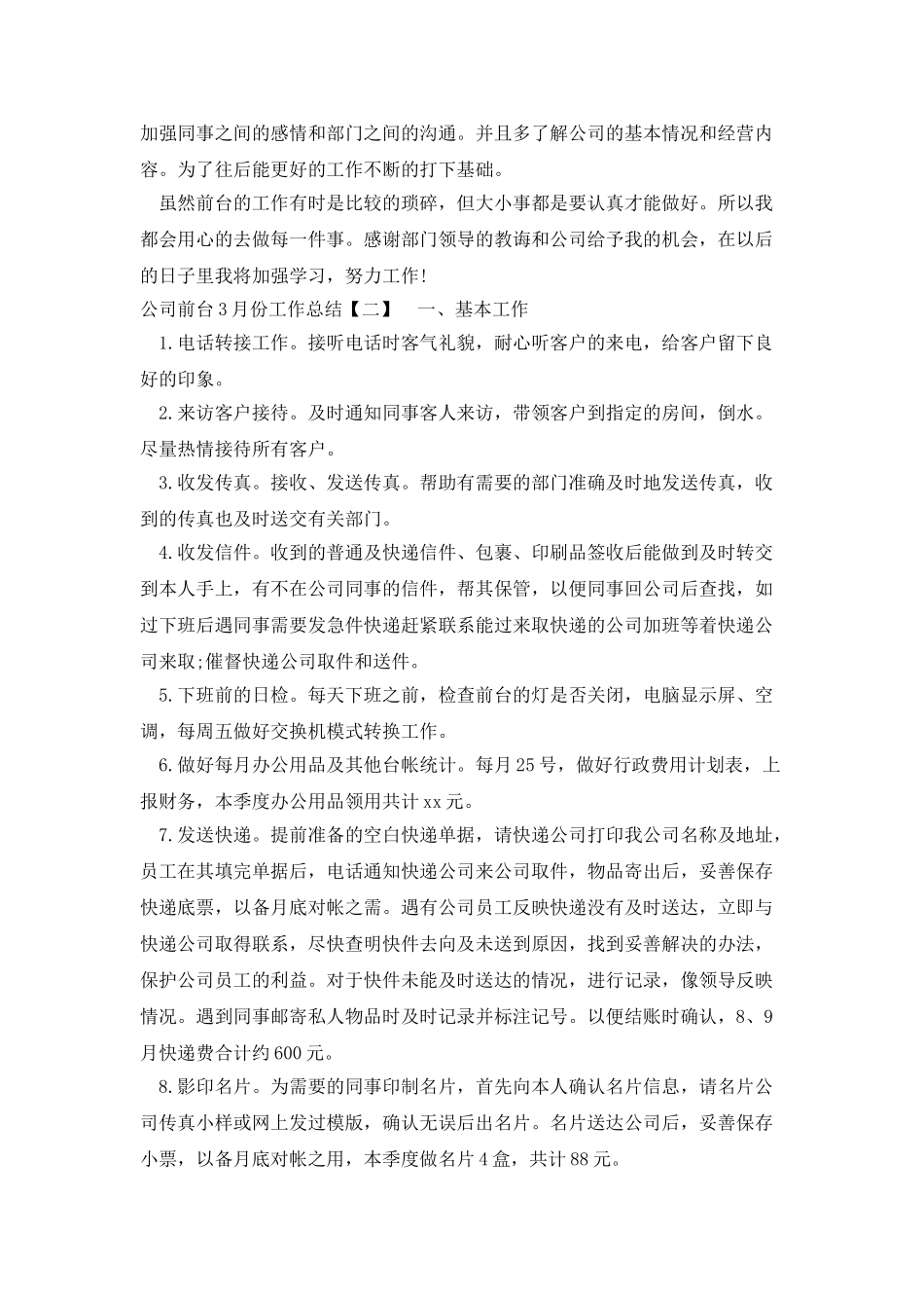 公司前台3月份工作总结_第2页