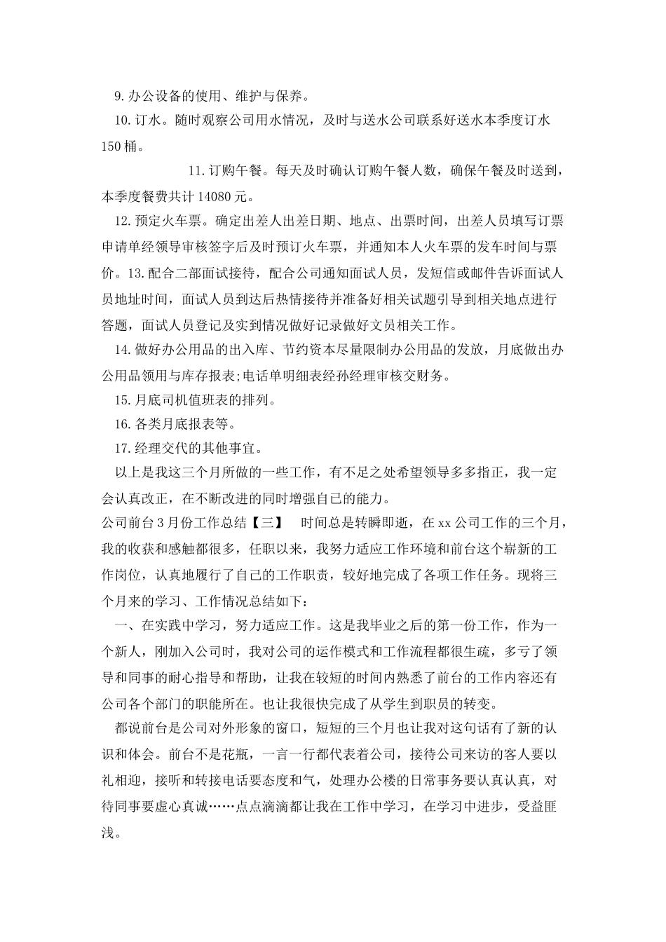 公司前台3月份工作总结_第3页
