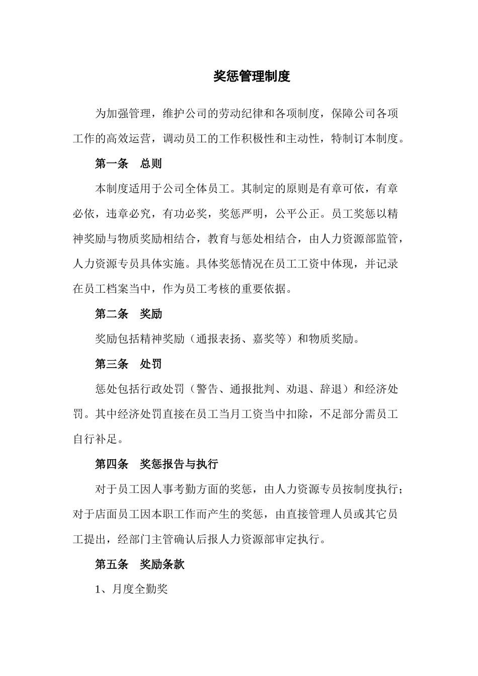 公司制度汇编-七-奖惩管理制度-农业公司_第1页