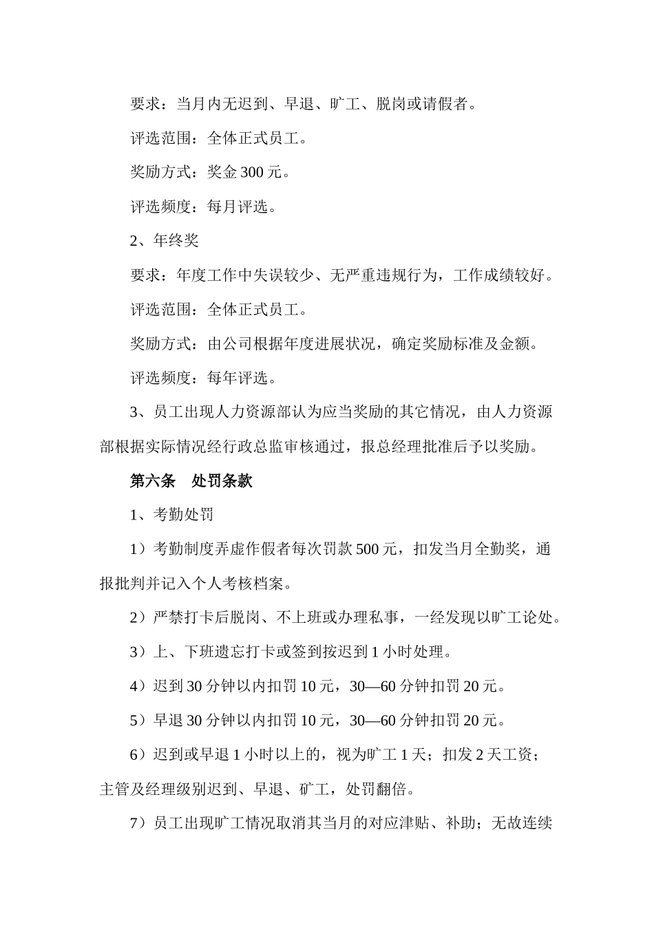 公司制度汇编-七-奖惩管理制度-农业公司_第2页