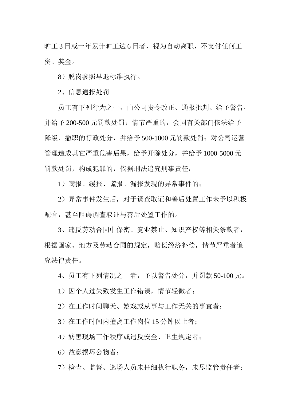 公司制度汇编-七-奖惩管理制度-农业公司_第3页