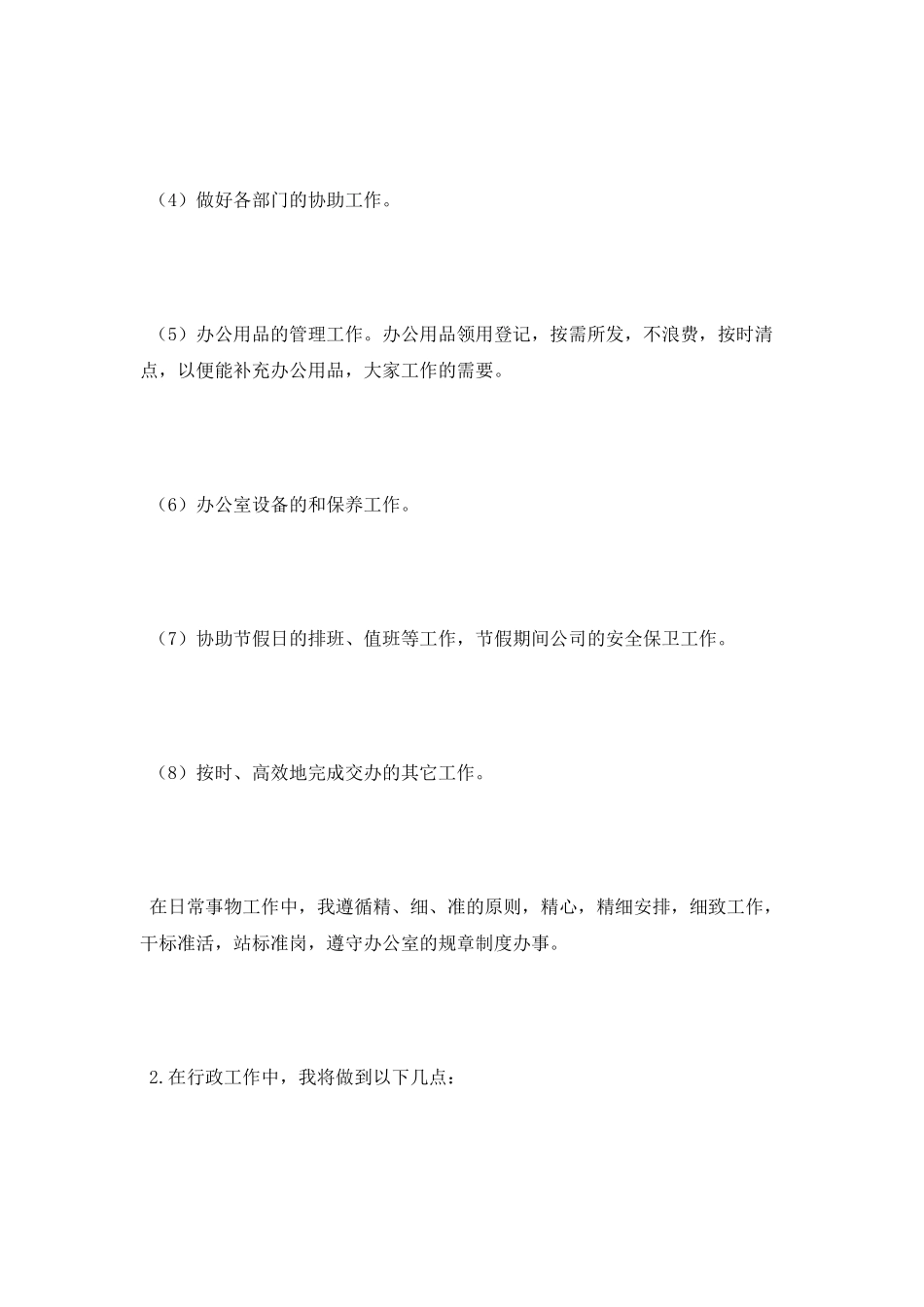 公司前台下半年个人工作计划_第2页