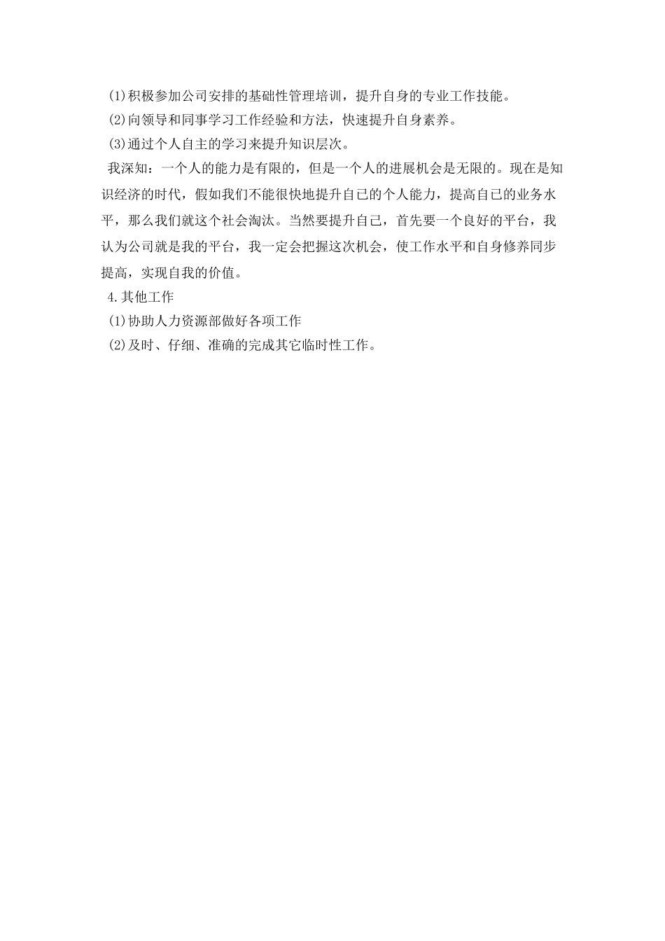 公司前台5月份接待工作计划_第2页