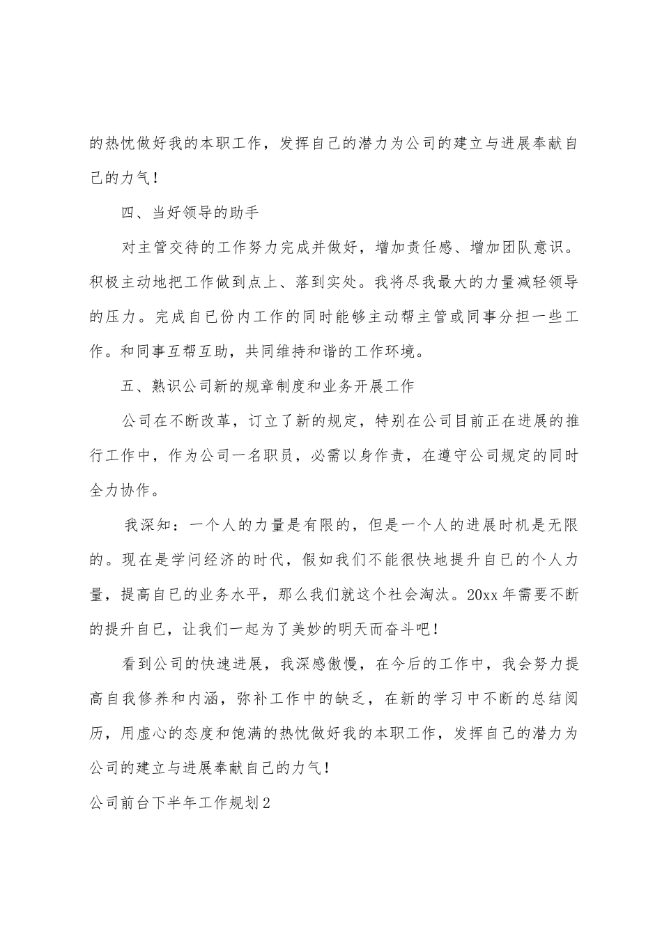 公司前台下半年工作计划_第2页