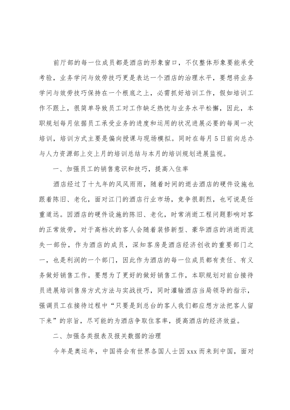 公司前台下半年工作计划_第3页