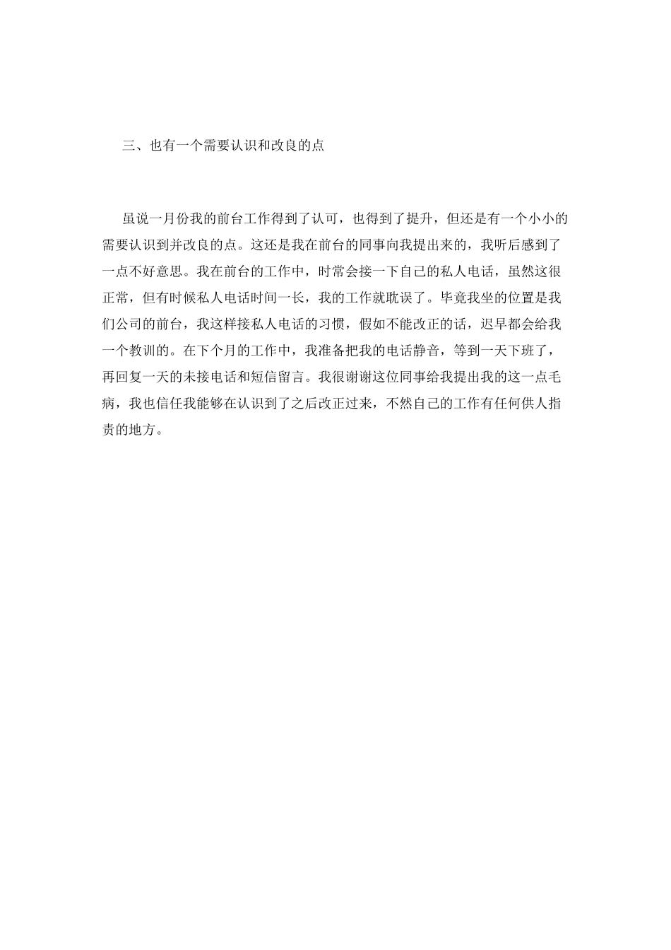 公司前台一月份工作总结_第2页