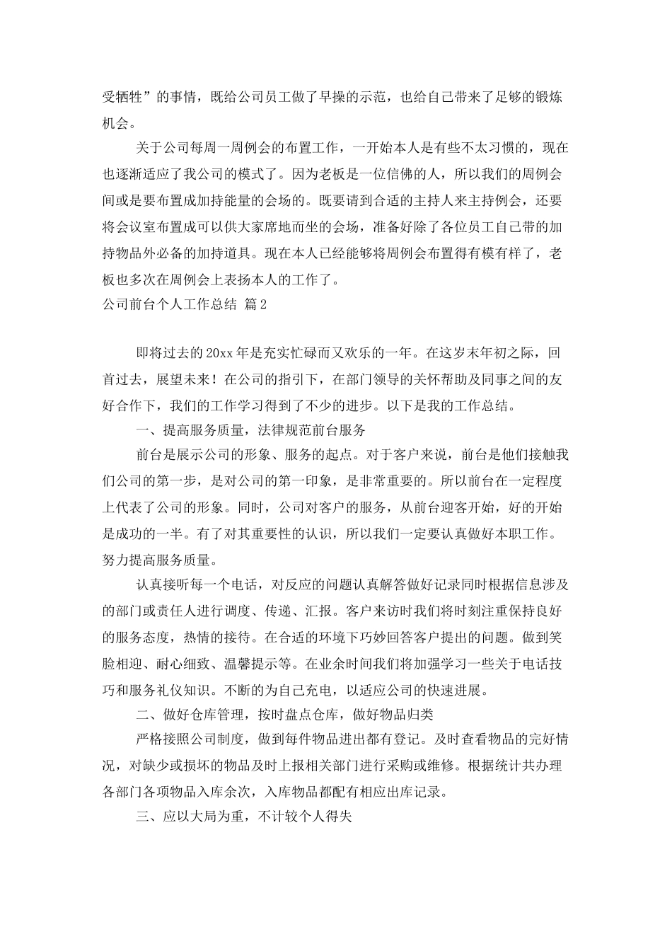 公司前台个人工作总结八篇_第2页