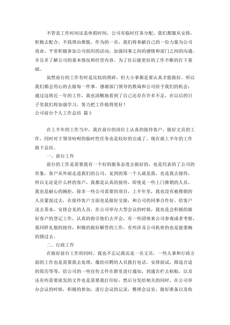 公司前台个人工作总结八篇_第3页
