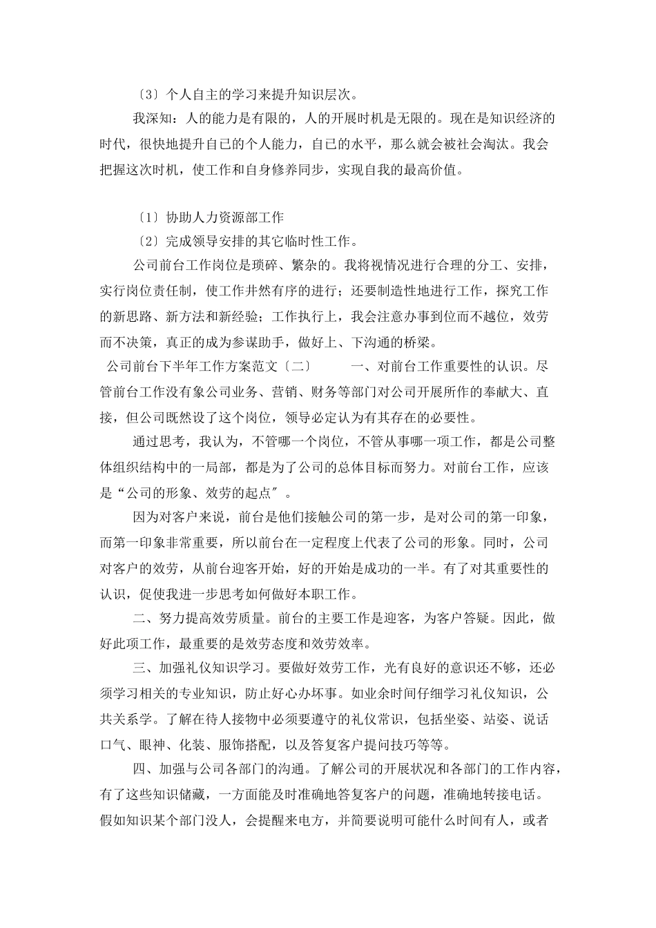 公司前台下半年工作计划范文_第2页