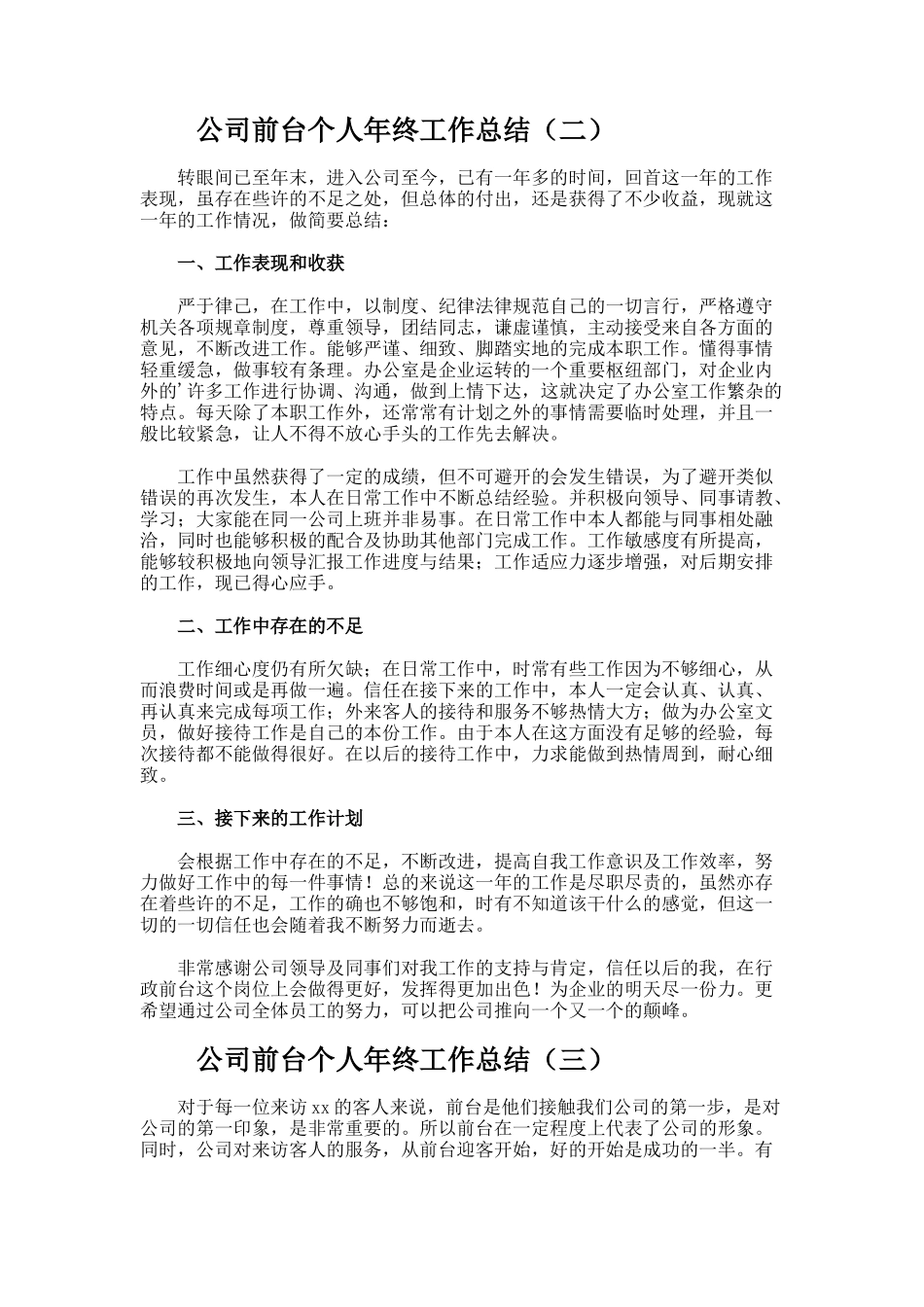 公司前台个人年终工作总结_第2页