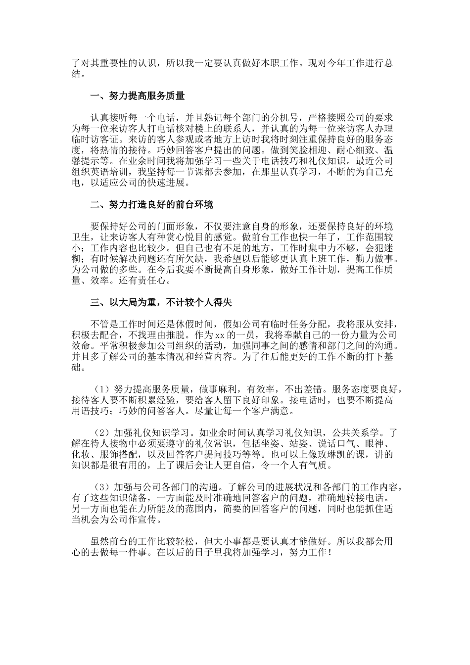 公司前台个人年终工作总结_第3页