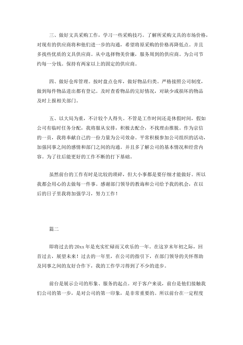 公司前台个人年度工作总结三篇_第2页