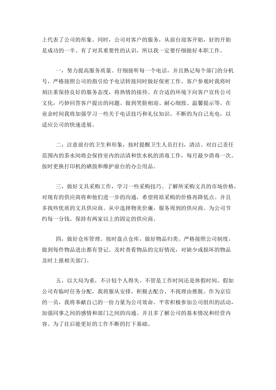 公司前台个人年度工作总结三篇_第3页