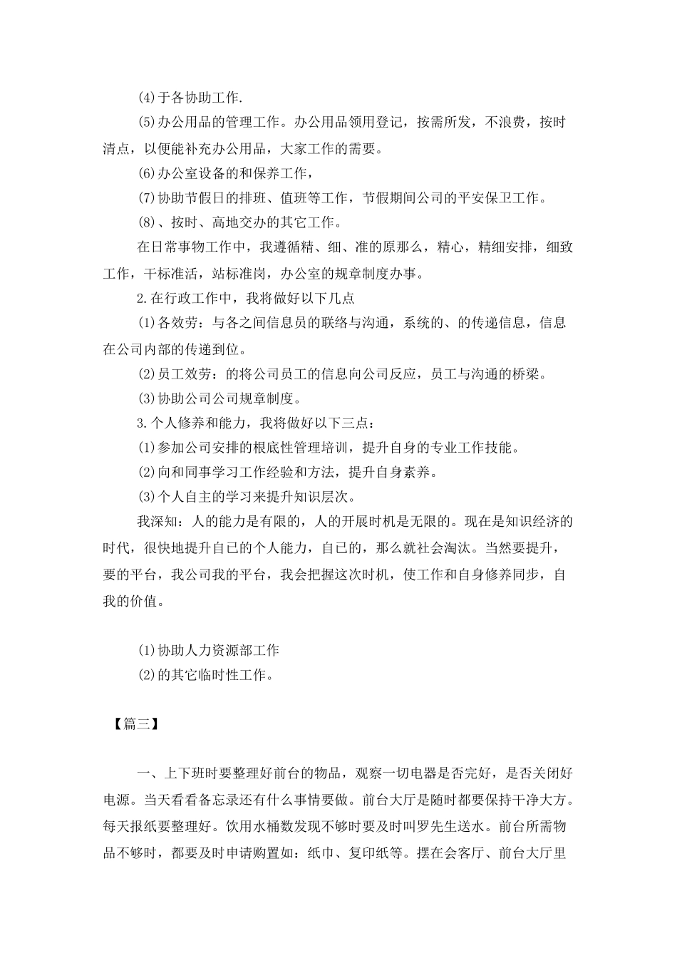 公司前台主管个人工作计划_第2页