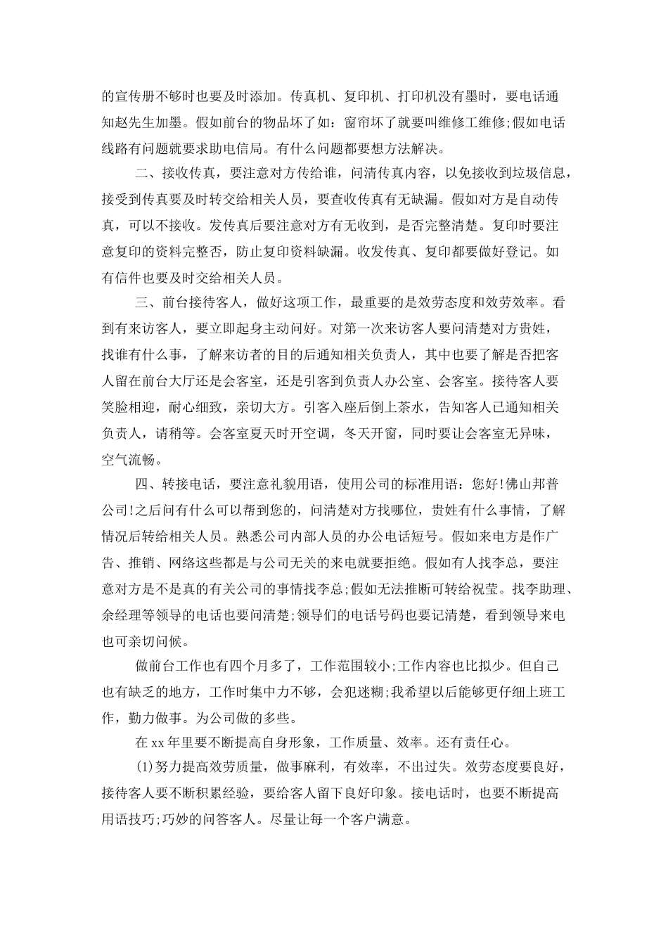 公司前台主管个人工作计划_第3页