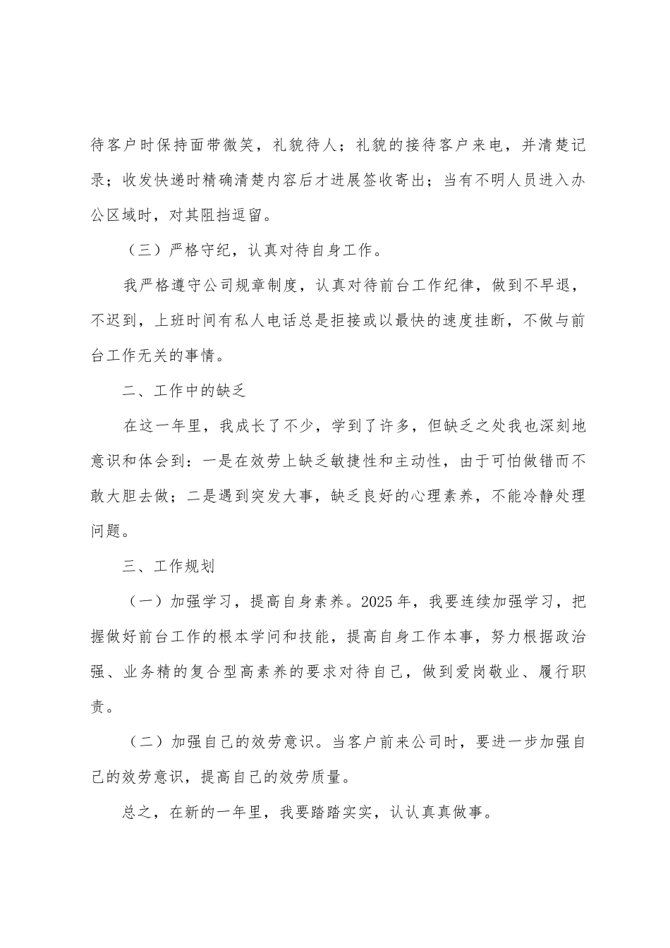 公司前台个人年底总结_第2页