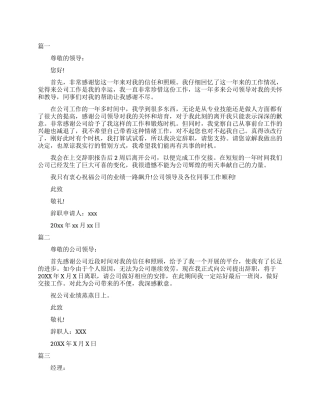 公司前台人员离职申请报告例文