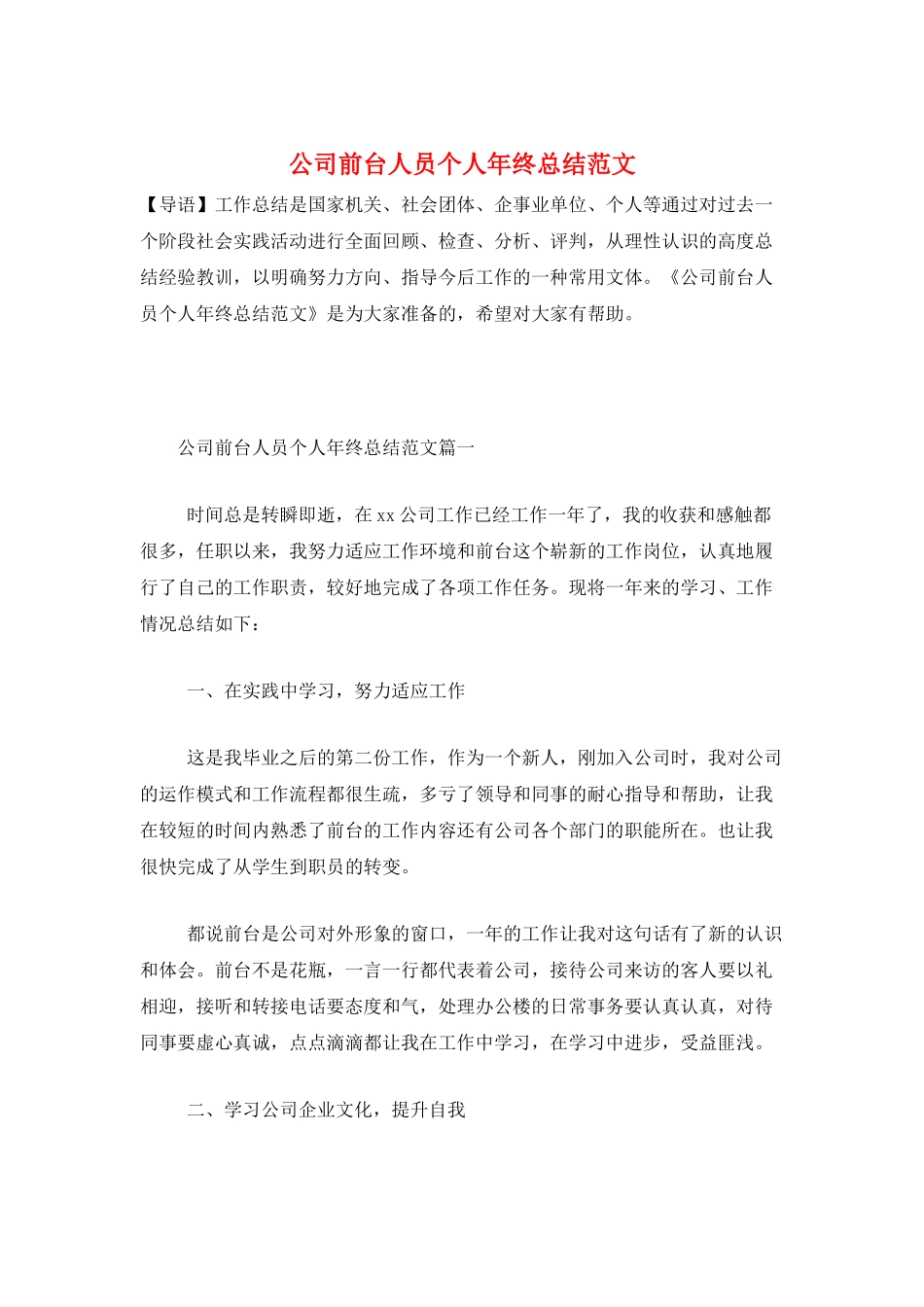 公司前台人员个人年终总结范文_第1页