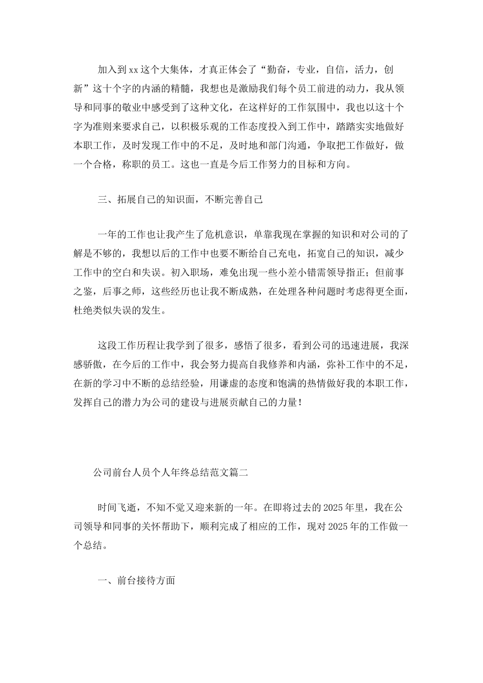 公司前台人员个人年终总结范文_第2页