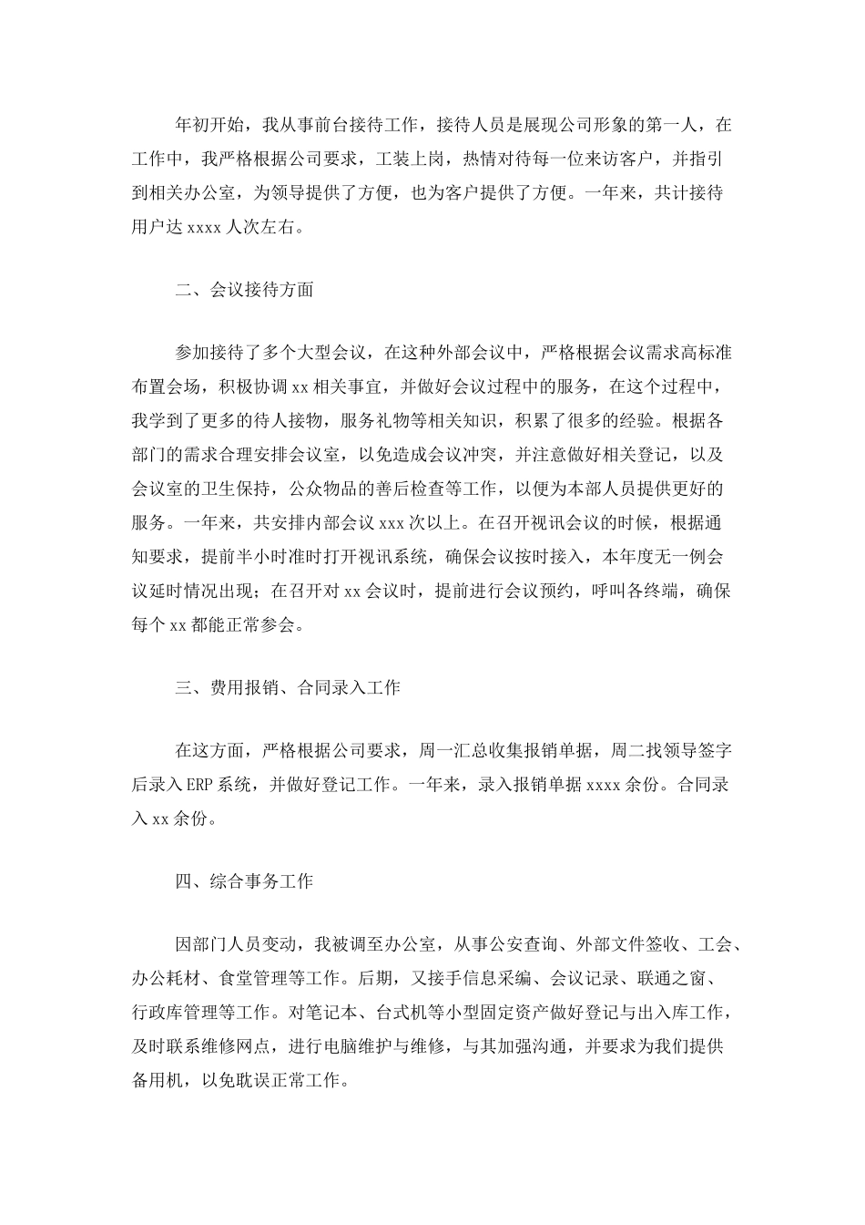 公司前台人员个人年终总结范文_第3页