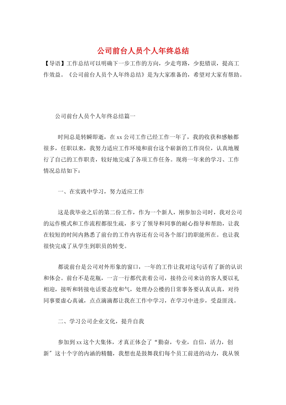 公司前台人员个人年终总结_第1页