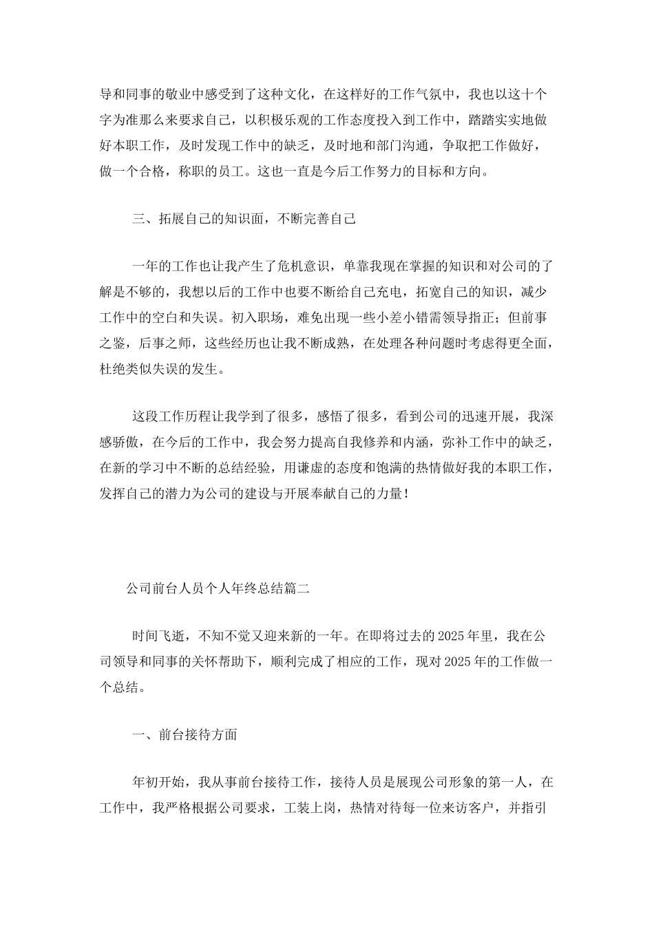 公司前台人员个人年终总结_第2页