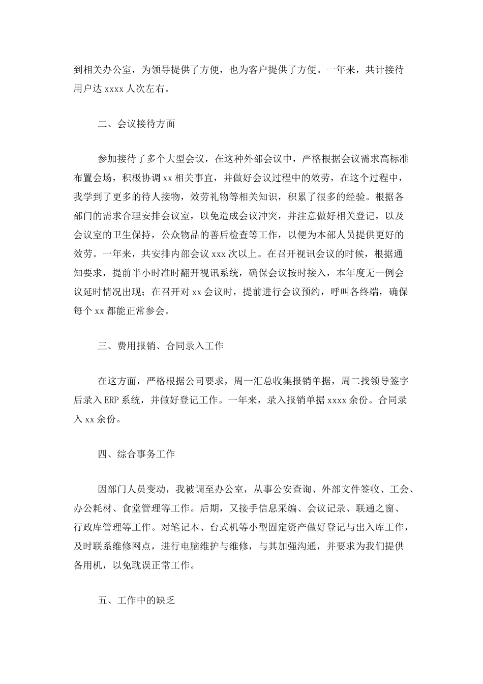 公司前台人员个人年终总结_第3页