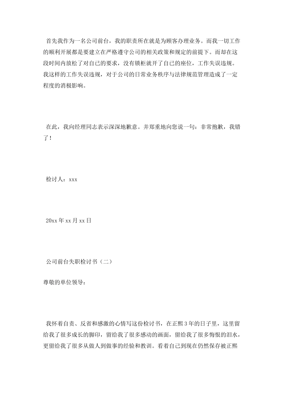 公司前台失职检讨书_第2页