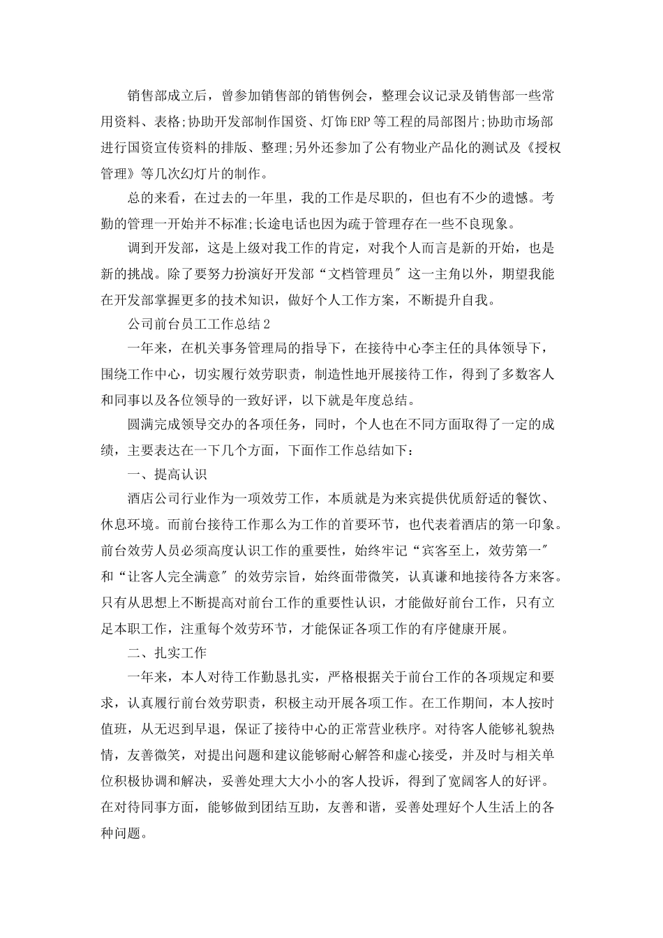 公司前台员工工作总结_第2页