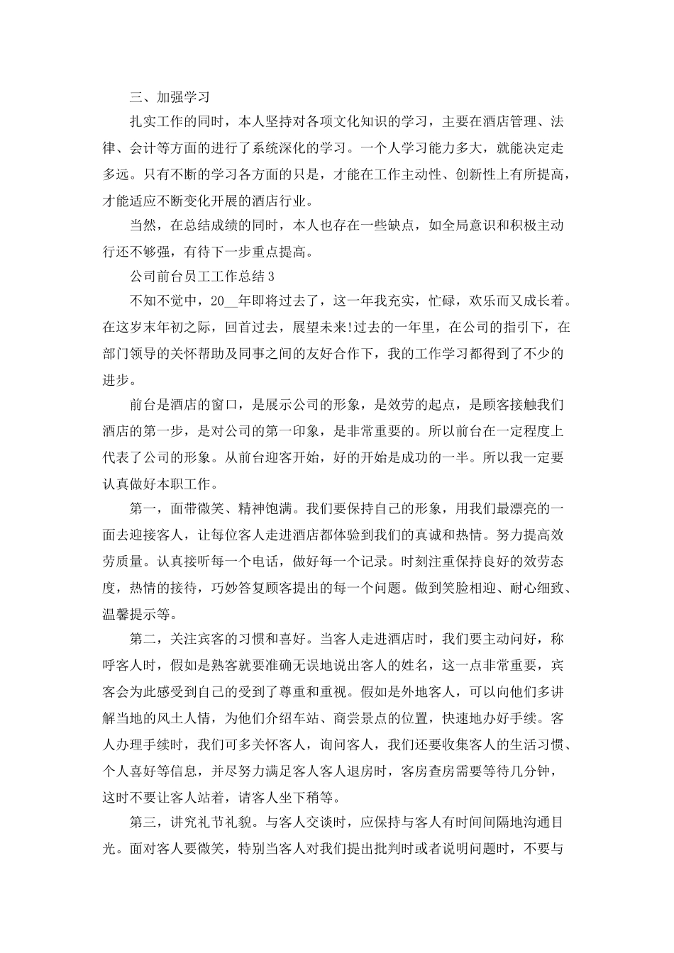 公司前台员工工作总结_第3页