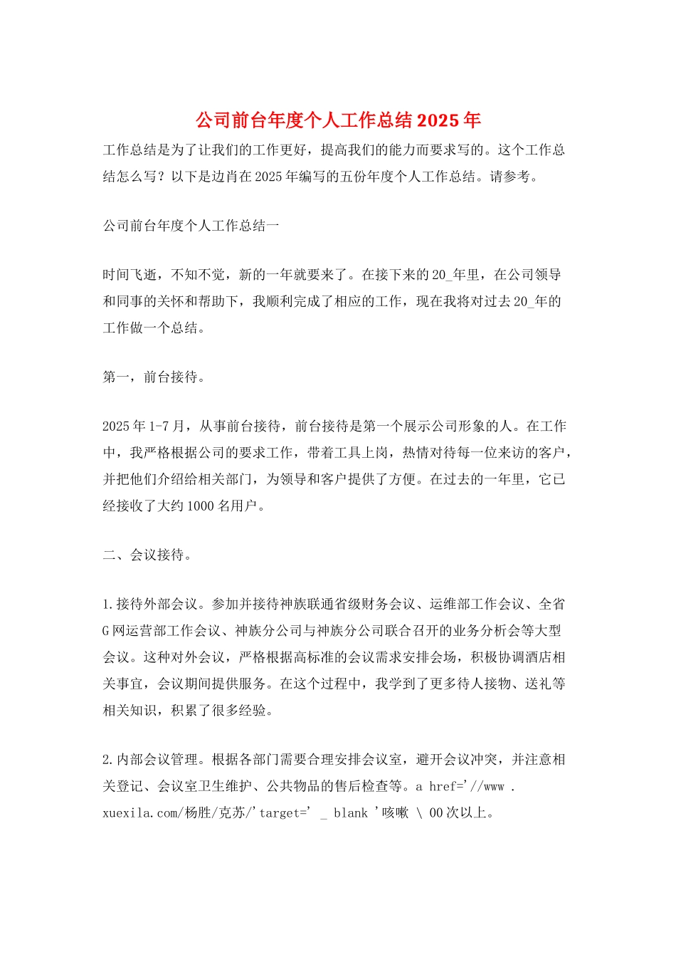 公司前台年度个人工作总结2025年_第1页