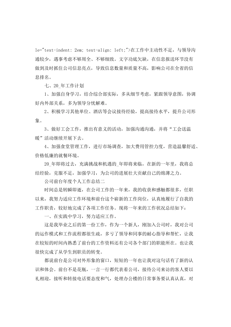 公司前台年度个人工作总结2025年_第3页